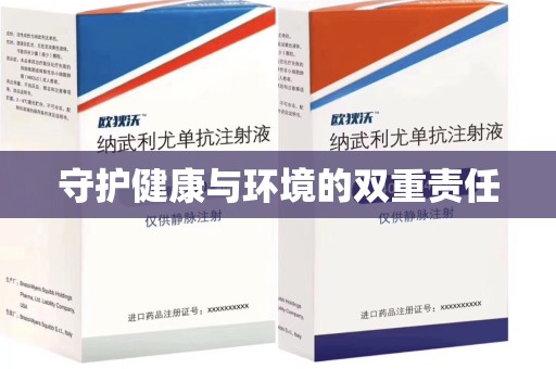 中山守护健康与环境的双重责任