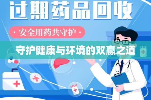 中山守护健康与环境的双赢之道