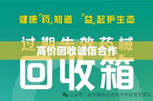 中山高价回收诚信合作